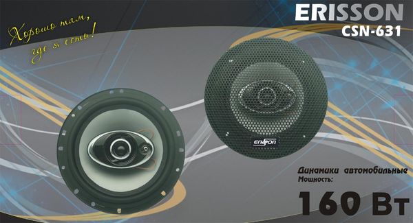 Акустическая система Erisson CSN-631 Erisson CSN-631. Технические характеристики CSN-631.