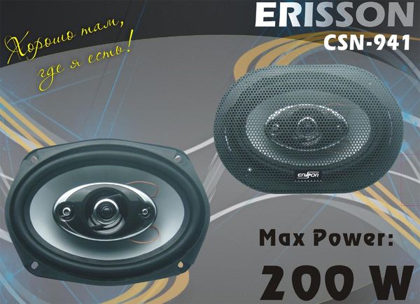 Акустическая система Erisson CSN-941 Erisson CSN-941. Технические характеристики CSN-941.