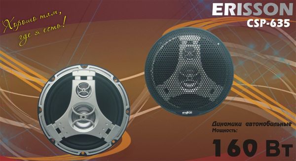 Erisson CSP-635. ����������� �������������� CSP-635.