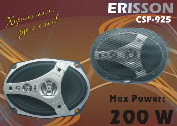 Акустическая система Erisson CSP-925 Erisson CSP-925. Технические характеристики CSP-925.