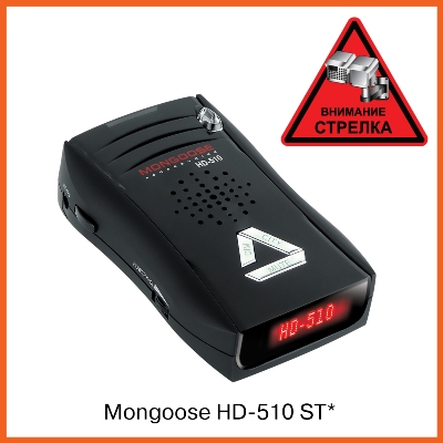 Антирадары Mongoose HD-510ST Антирадары Mongoose HD-510ST